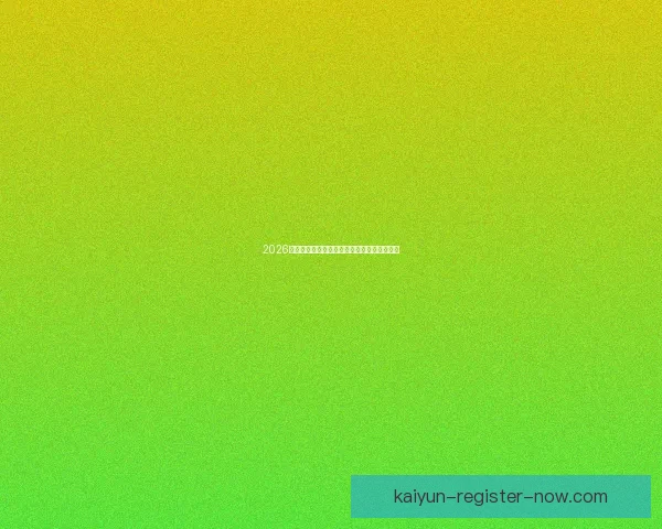 2026世界杯竞猜赔率分析及热门球队胜率预测揭秘